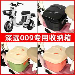 深远009电瓶电动车脚下收纳箱包储物筐置物神器防水装饰配件大全
