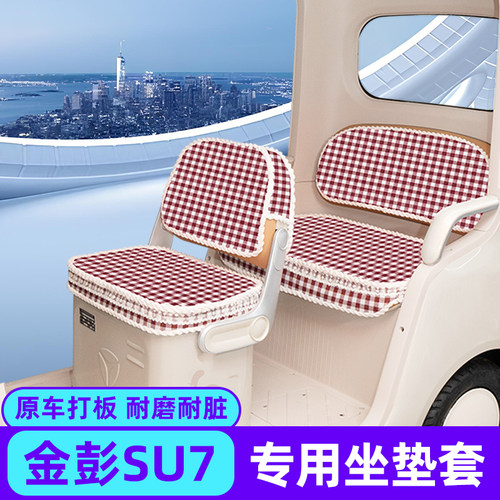 适用金彭SU7MAX/Pro电动三轮车座套坐垫套脚垫脚踩垫装饰配饰配件