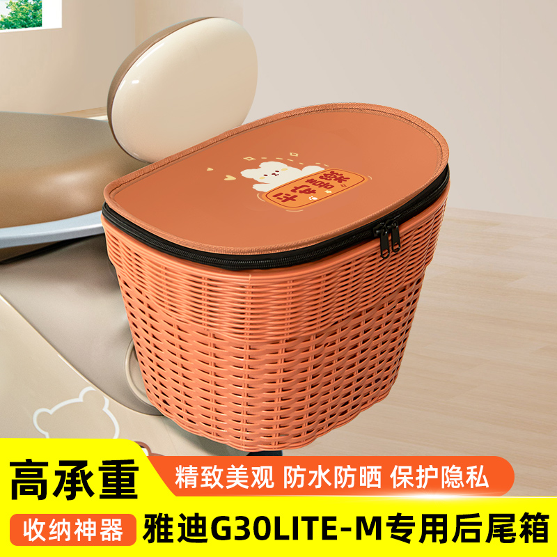 雅迪冠能G30Lite一-M电瓶车电动车后备箱后尾箱储物箱通用大容量