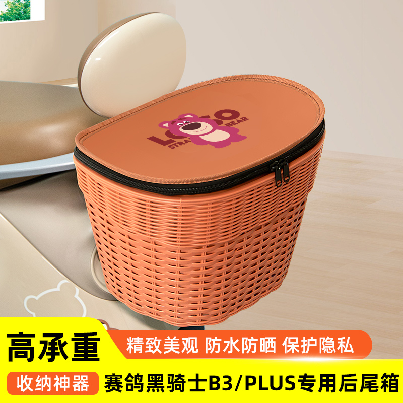 赛鸽黑骑士B3/plus电瓶电动车专用后备箱后尾箱储物箱通用大容量