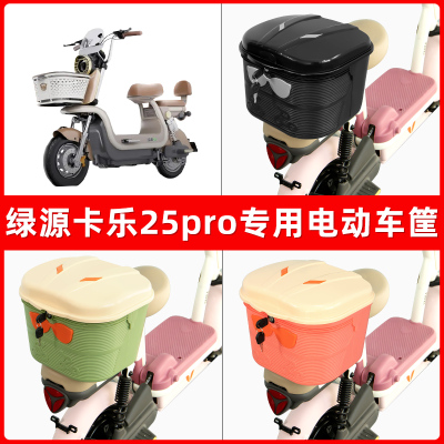 绿源卡乐25pro电动车后座置物箱储物包后备尾箱后车筐框收纳神器