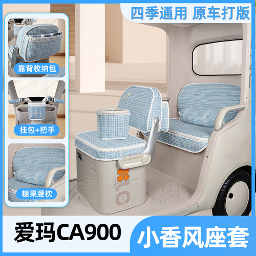 适用爱玛乐臻CA900三轮车座套坐垫套AM1000DZK-45N脚垫改装饰配件