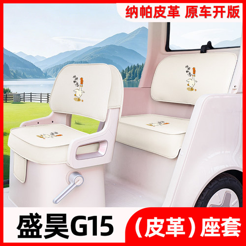 适用盛昊G15三四轮车座套SH1000DZK-16A脚垫四季通用装饰配件大全