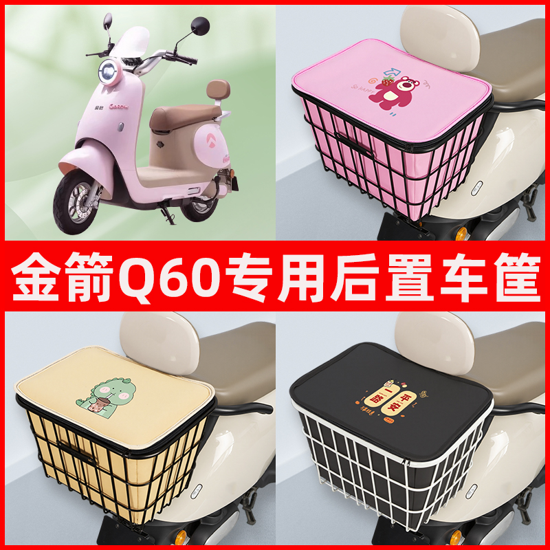 金箭Q60电瓶车电动车专用后置车筐置物储物放东西书包神器车篮子