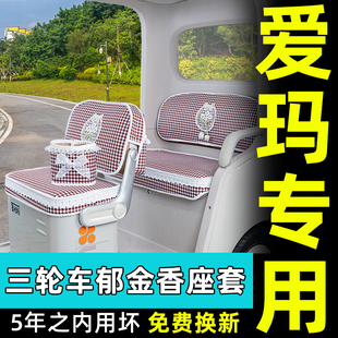 爱玛乐维CA510/CA500PRO星空300乐淘乐享乐臻CA900座套坐垫套脚垫