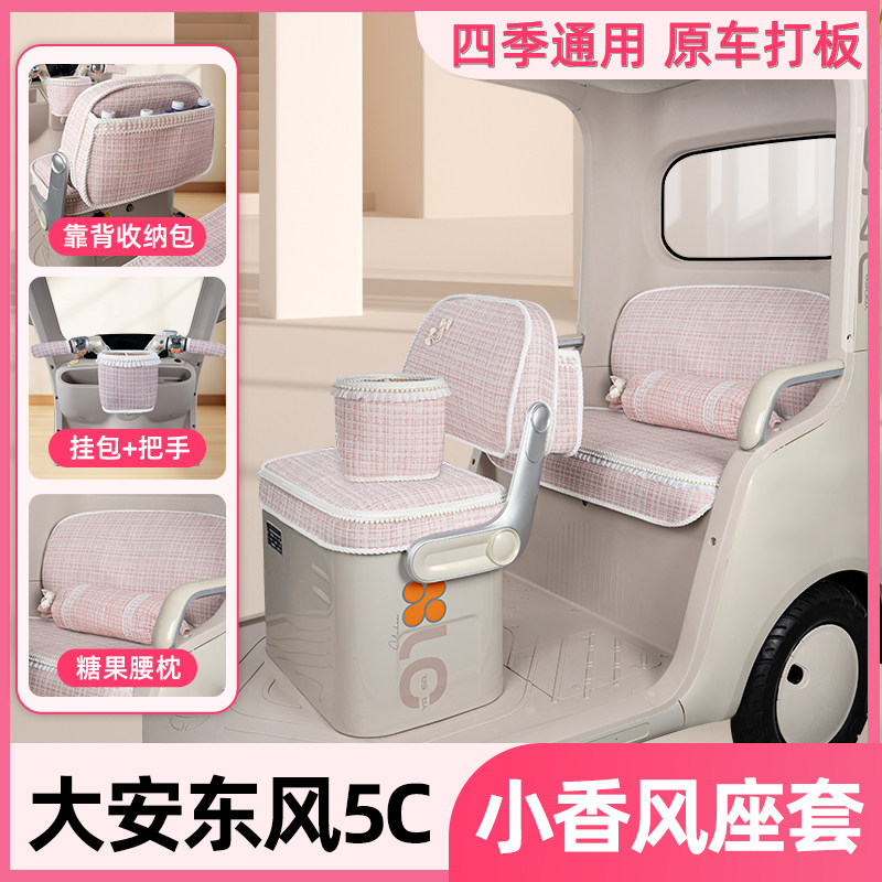 适用大安罗纳多东风5C座套三轮车专用坐垫脚垫四季通用改装饰大全
