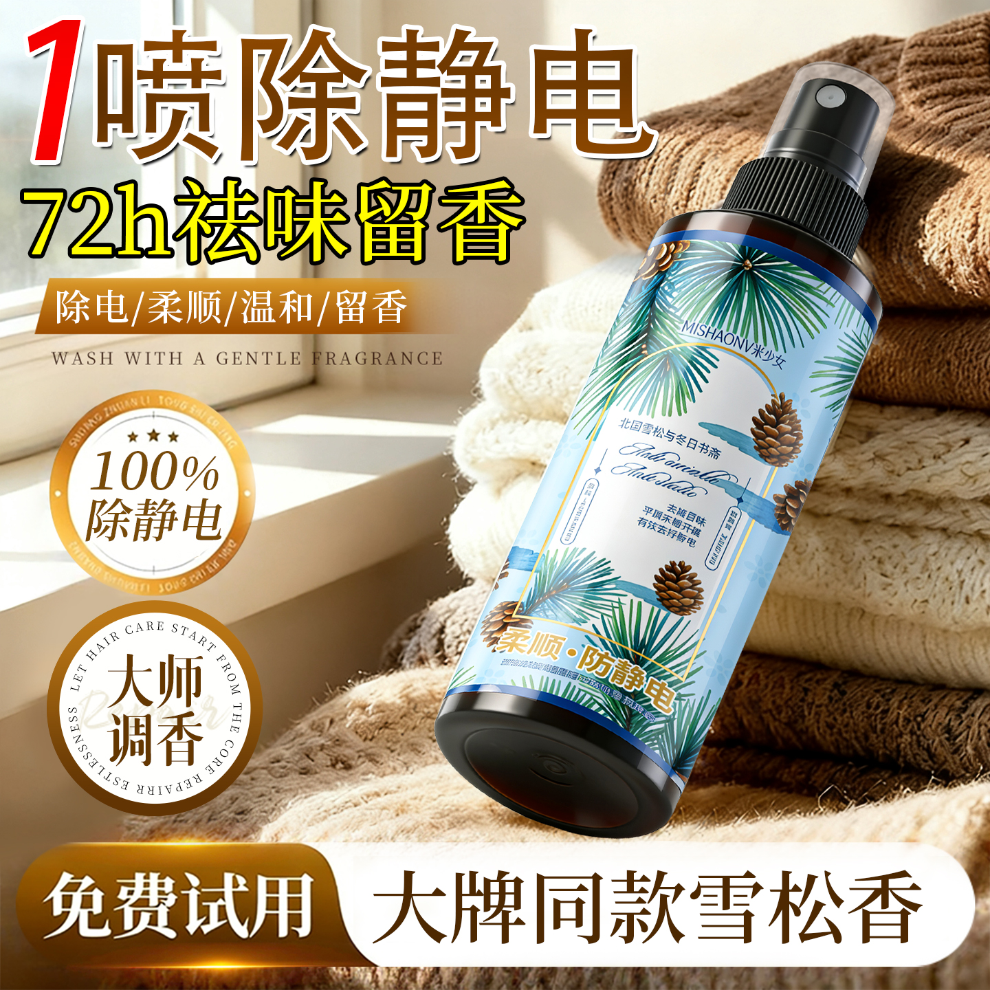 防静电喷雾衣服柔顺剂去除抗起头发毛衣洗衣液水消除持久衣物神器