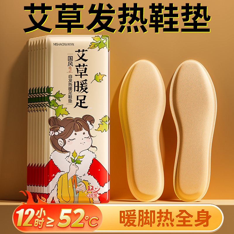 【12小时】艾草发热鞋垫