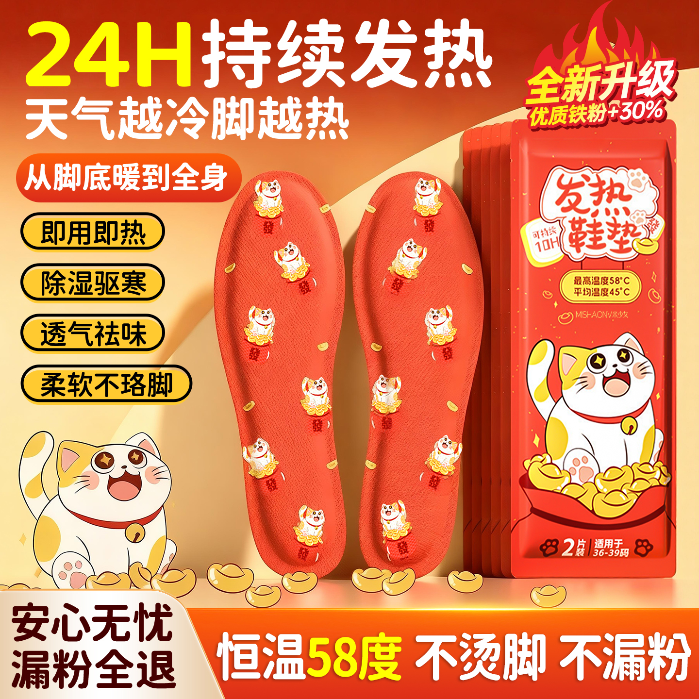 【24小时】持续自发热一次性鞋垫