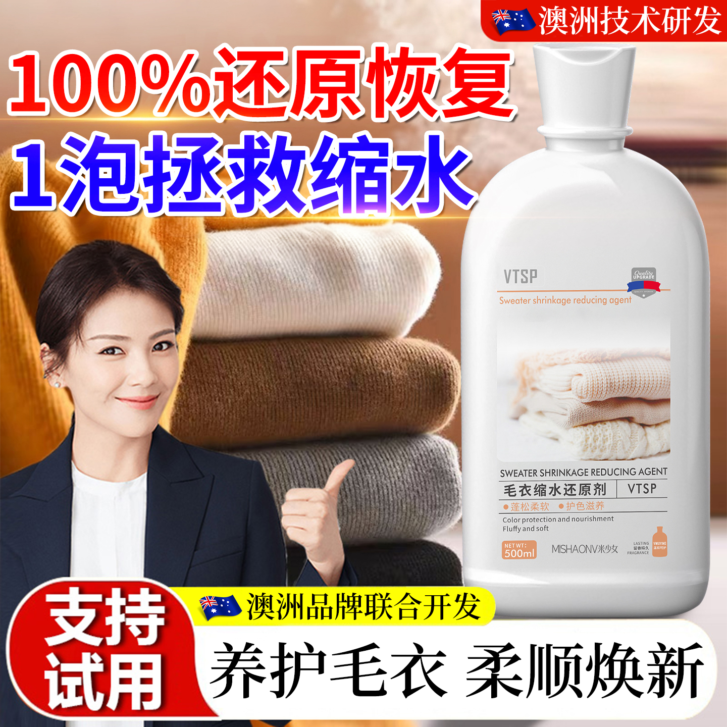羊毛衫毛衣缩水还原羊绒恢复剂毛呢蓬松放大修复剂洗涤官方旗舰店