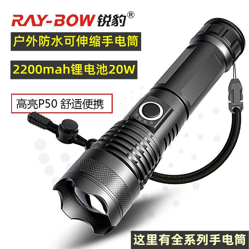 锐豹系列户外照明防水强光便携远射应急多功能充电露营探洞手电筒