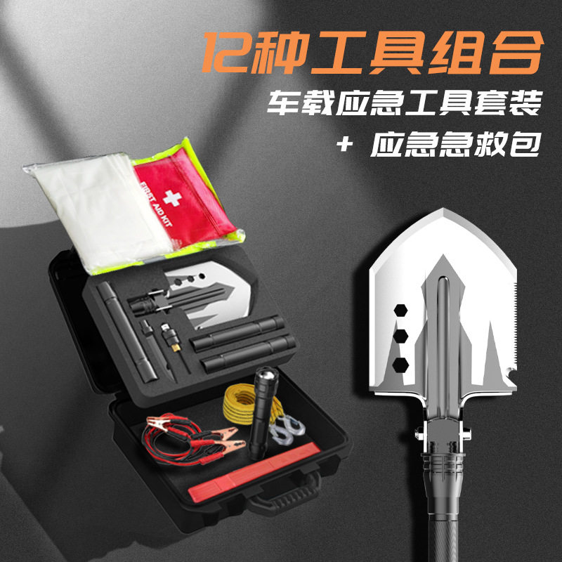 车载工兵铲应急套装自驾救援逃生工具接火线拖车绳应急工具救护包