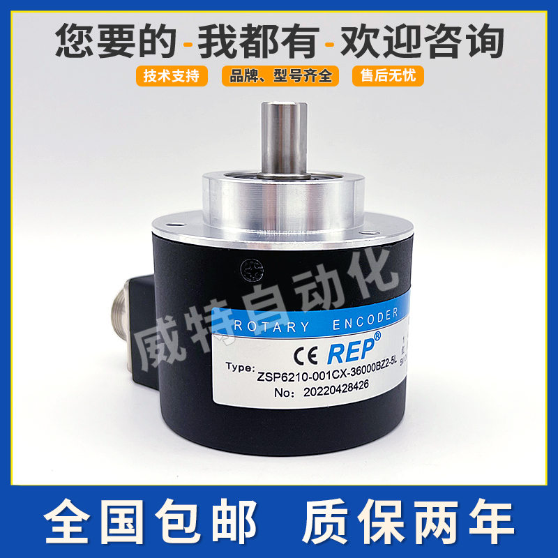 ZSP6210-001CX-36000BZ2-5L瑞普REP编码器