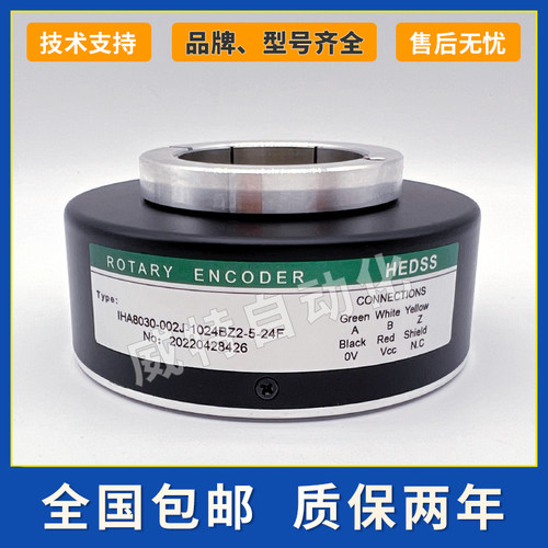 IHA8030-002J-1024BZ2-5-24F海德HEDSS空心轴光电旋转编码器
