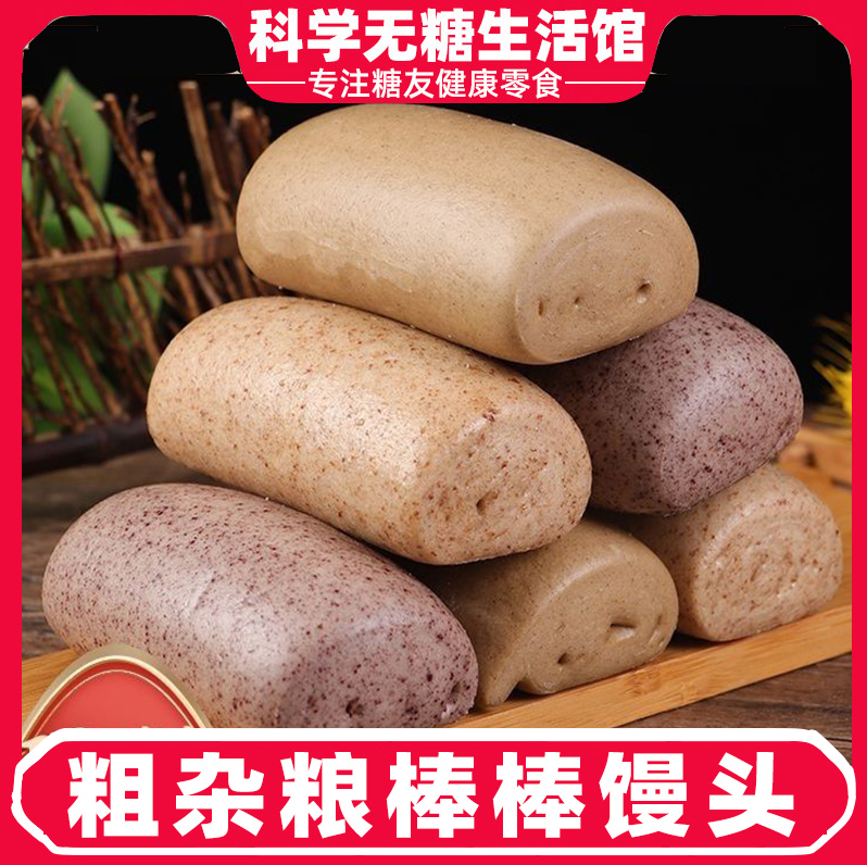 荞麦粗粮馒头无糖精食品零食大全糖尿饼病人专用零食控主食糖人友