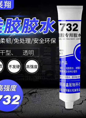 鑫展翔XZX-732硅胶胶水无白化