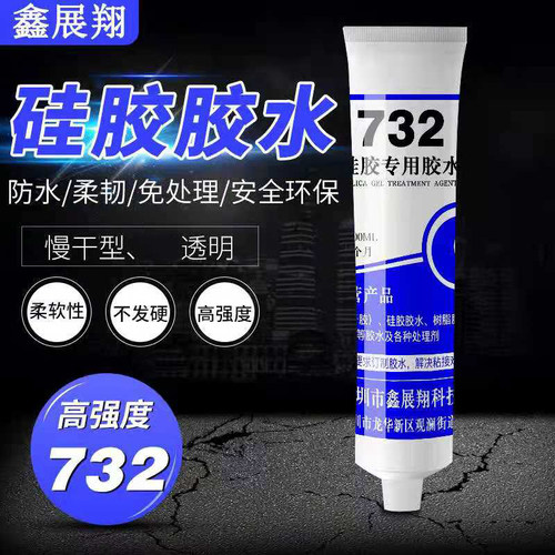 鑫展翔XZX-732硅胶胶水无白化