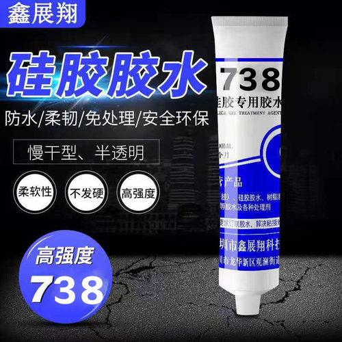 鑫展翔738硅胶胶水防水耐高温