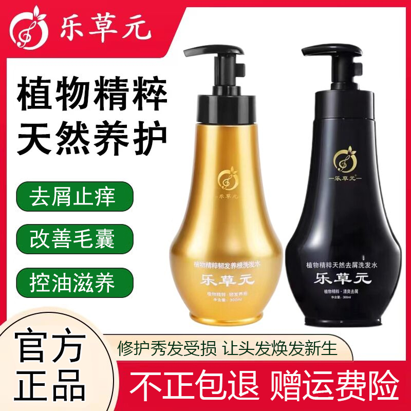 乐草元洗发水无硅油植物精粹天然头皮止痒孕妇洗发水官方旗舰店