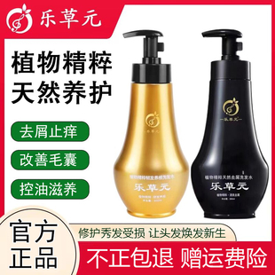 乐草元洗发水无硅油植物精粹天然头皮止痒孕妇洗发水官方旗舰店
