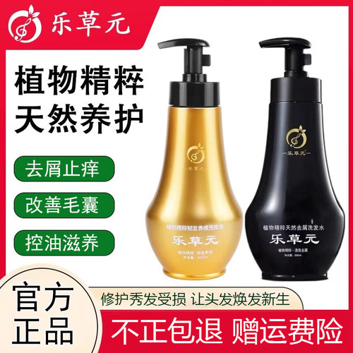 乐草元去屑控油中国植物精粹止痒