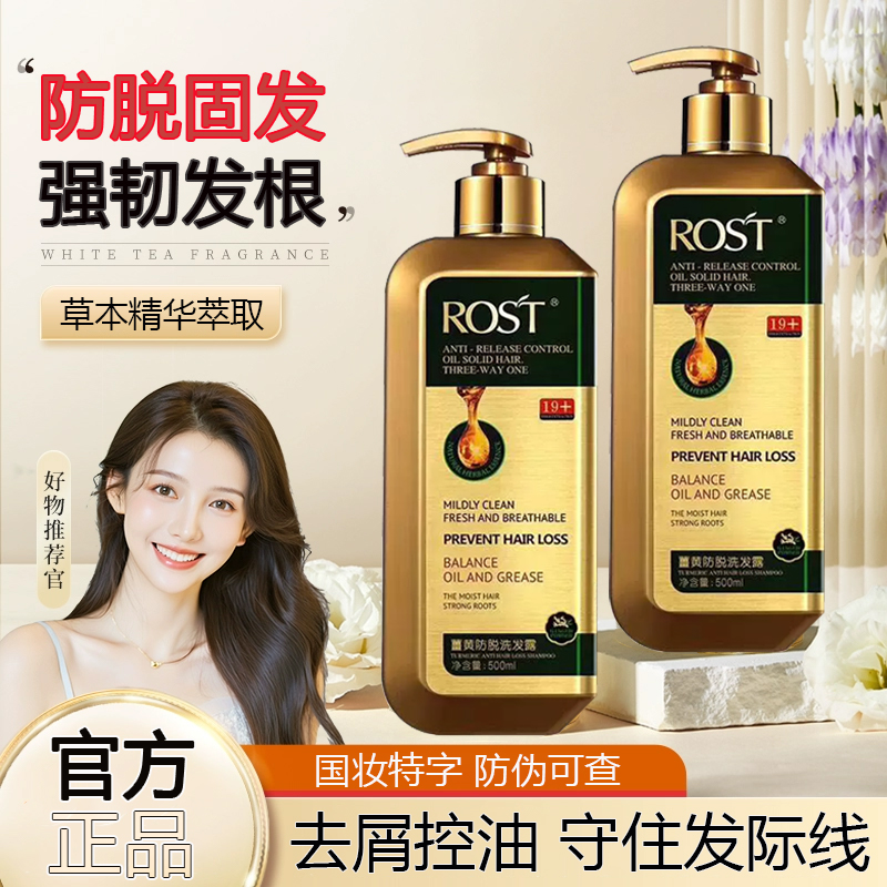 止痒去屑姜黄洗发露防脱育发控油