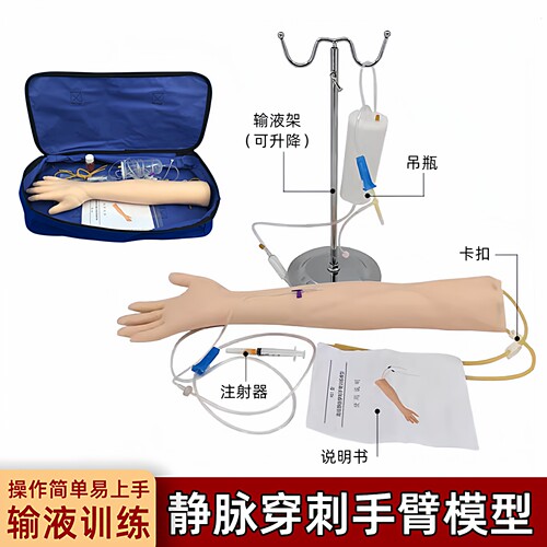 动静脉输液穿刺肌肉注射手臂模型