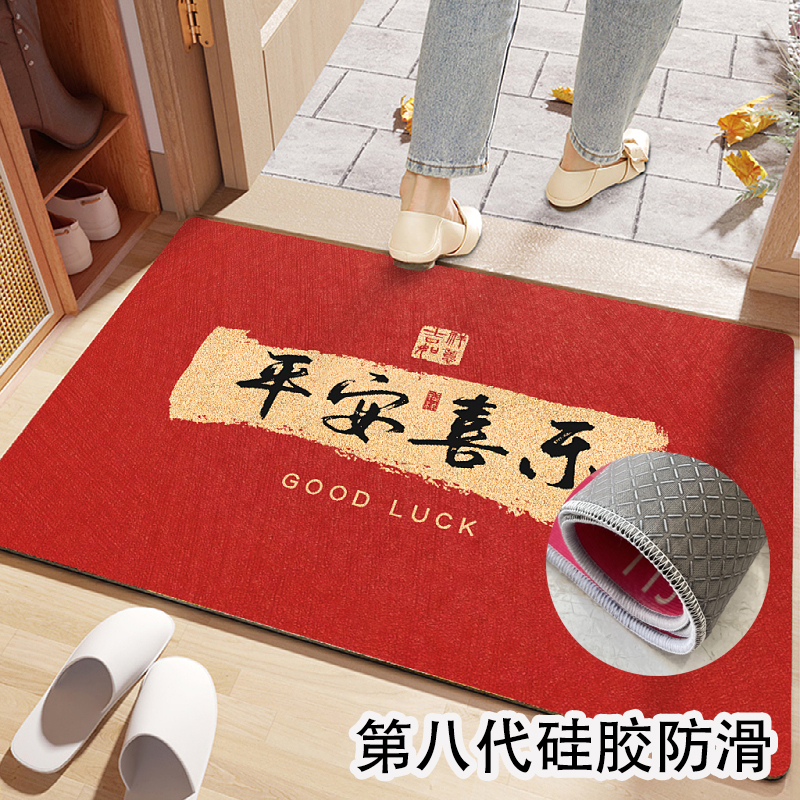 【第八代硅胶防滑】平安喜乐门垫