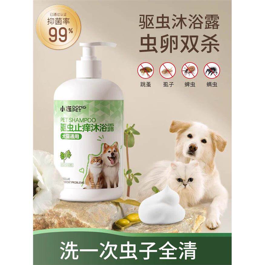 宠物沐浴露猫狗通用驱虫