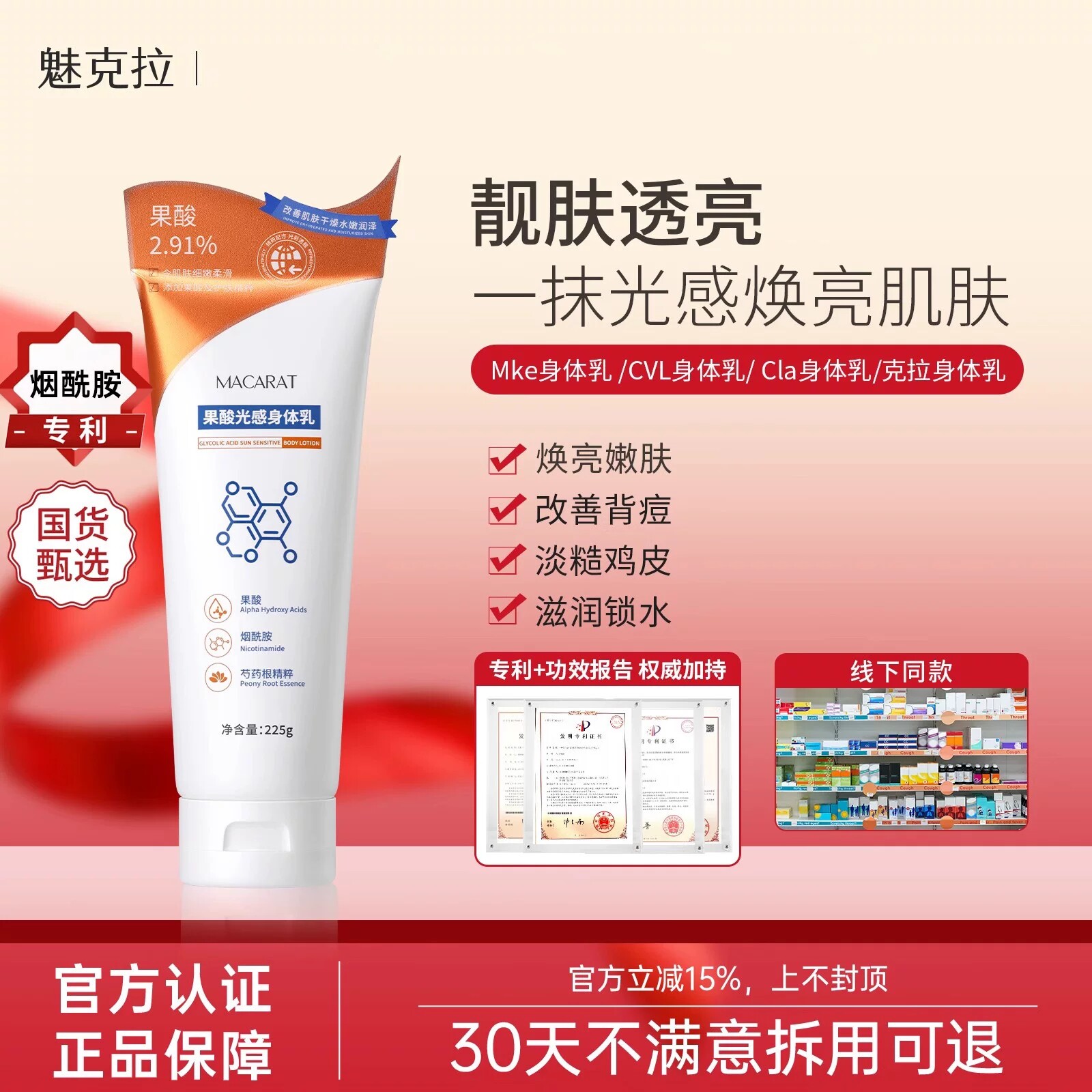 【官方正品】魅克拉身体
