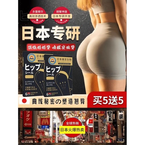 提臀贴日本翘臀丰臀贴减妈妈臀神器蜜桃臀部塑形屁股下垂凹陷修复