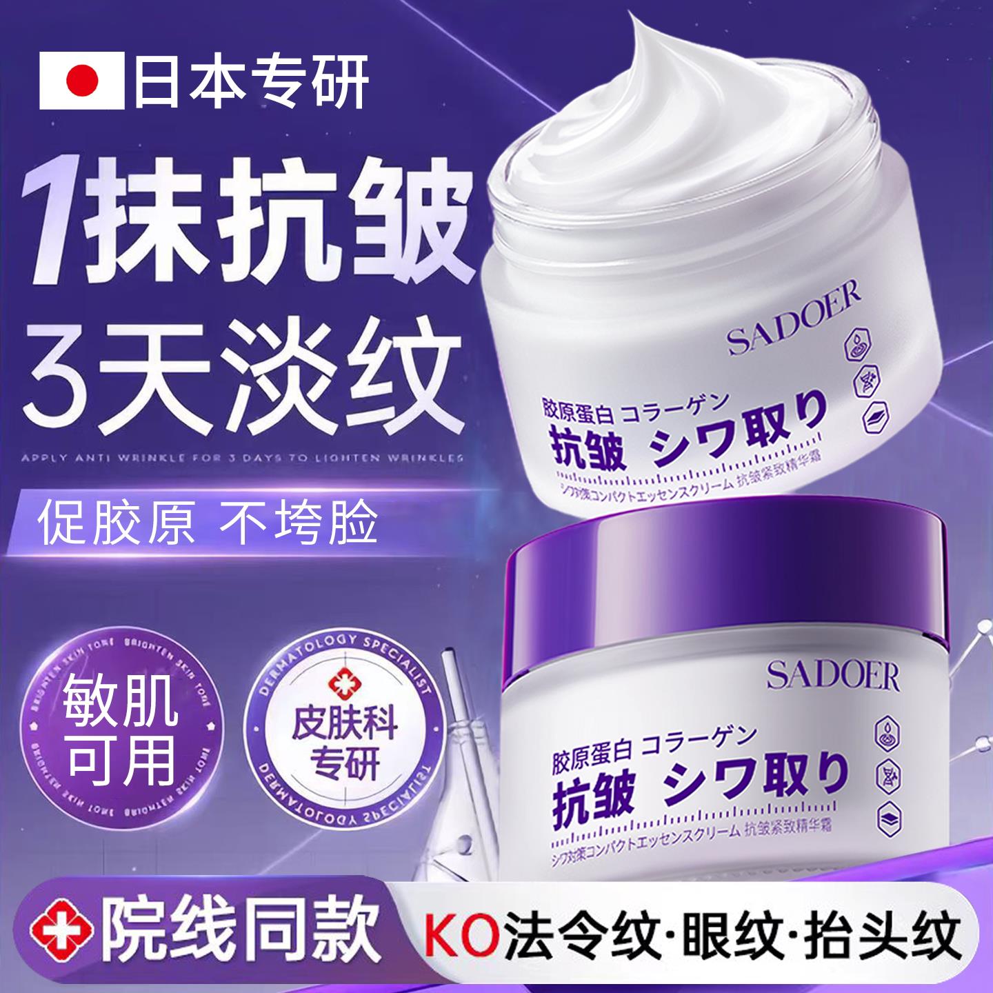 日本面霜紧致抗皱纹抗衰