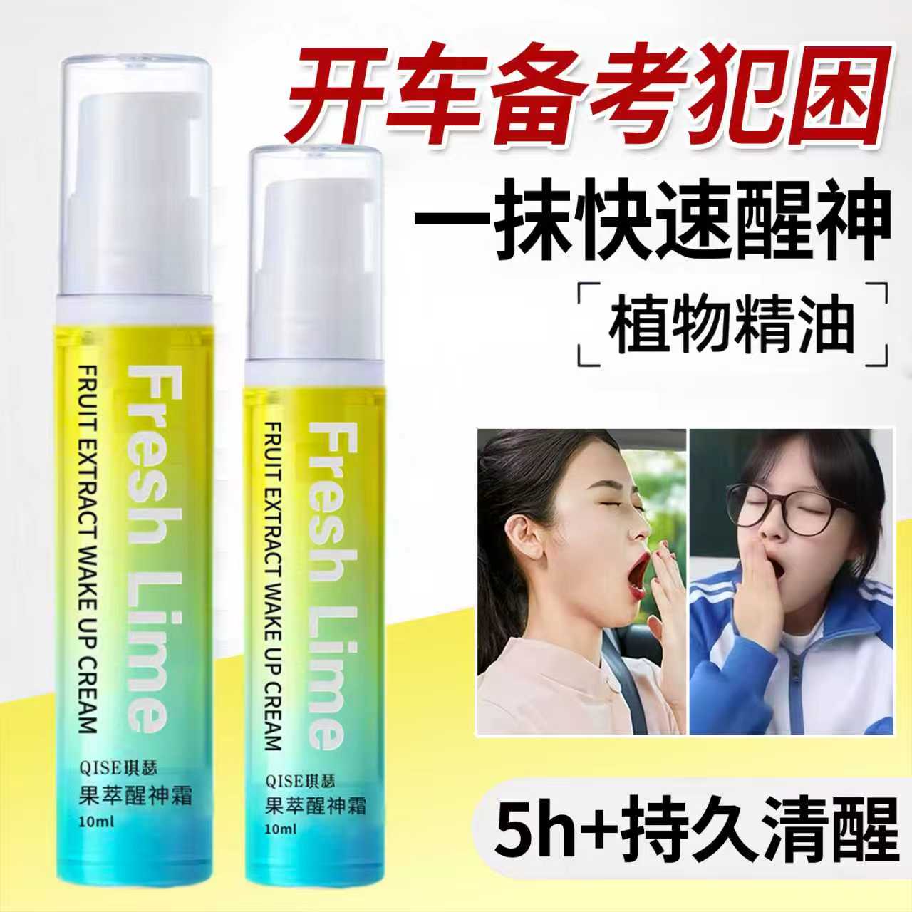 提神醒脑高中学生防困神