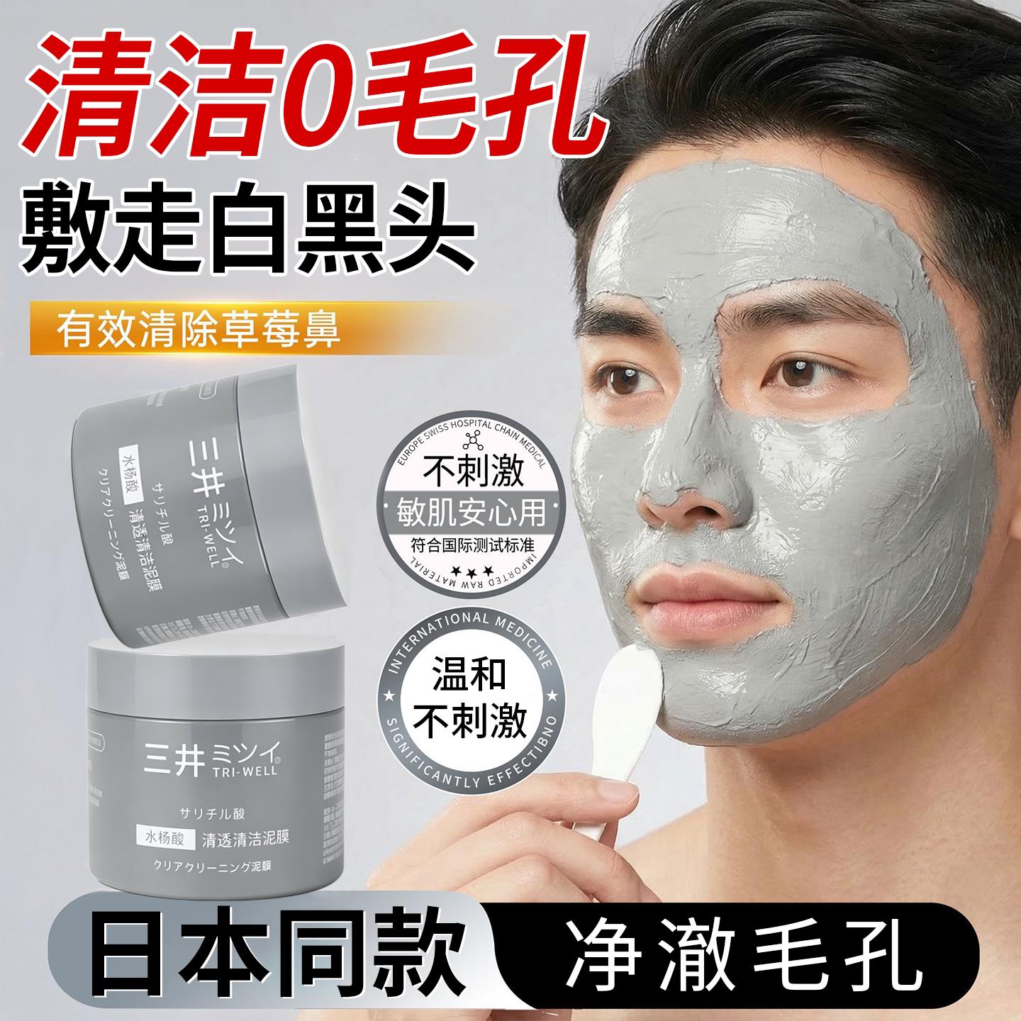 日本泥膜深层清洁收缩毛