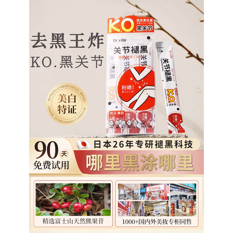 日本去关节腋下黑身体乳全身美亮嫩白神器淡化手胳膊肘脖子黑色素