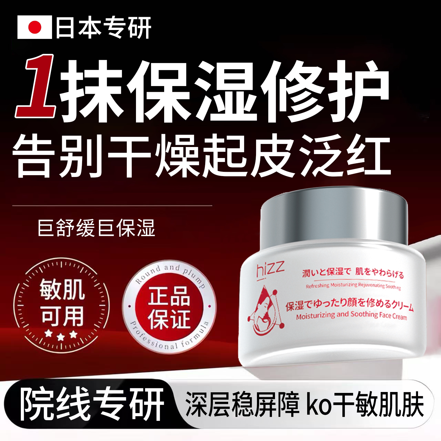 日本保湿润肤霜深层补水
