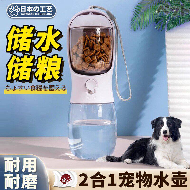 宠物随行饮水器狗狗储水储粮2合1便携耐磨外出水壶户外喝水水粮杯