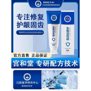 日本宫和堂再生硅牙膏护龈固齿防蛀牙清洁修复官方旗舰店官网正品