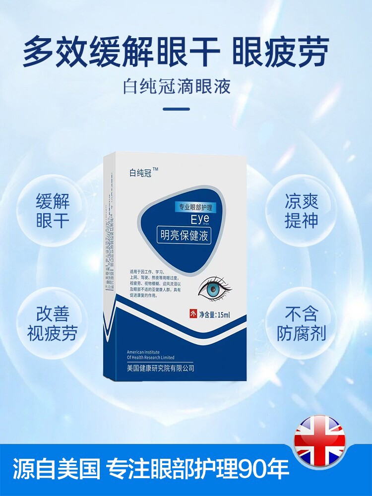缓解眼疲劳滴眼液眼睛干发痒酸胀电脑工作者学生青少年成人通用高性价比高么？