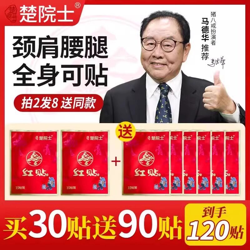 楚院士红贴官方旗舰店马