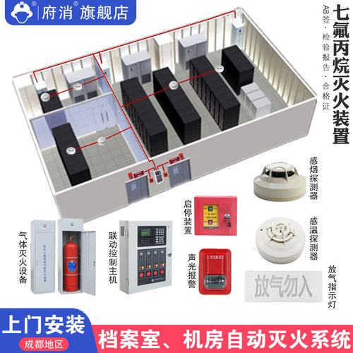 七氟丙烷灭火装置安装调试