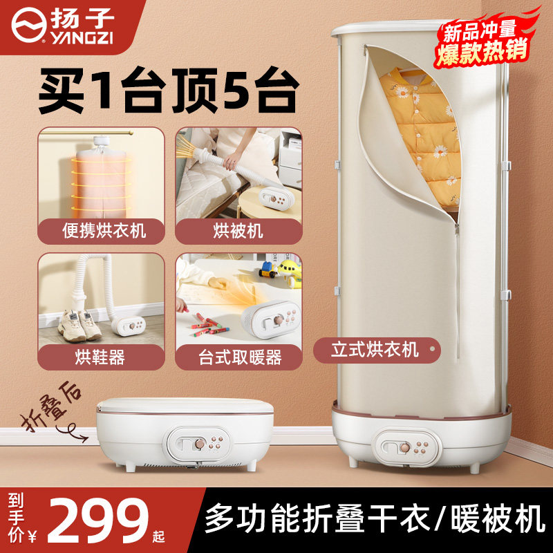 扬子烘干机家用烘衣服折叠干衣机婴儿除螨暖被机便携式暖被子神器