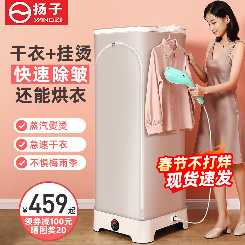 扬子多功能挂烫机熨烫+烘衣服