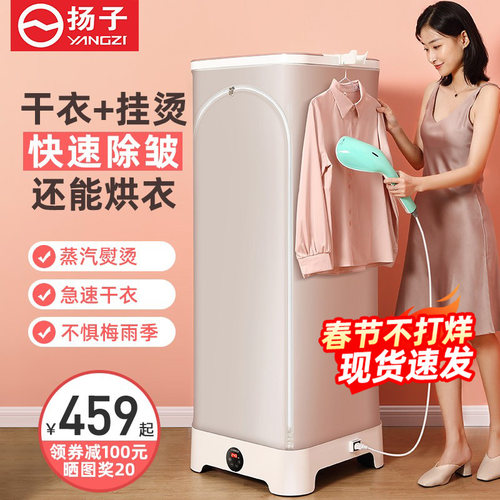 扬子挂烫机带烘干家用蒸汽熨斗熨烫机手持小型立式除皱烫衣服神器 - 封面