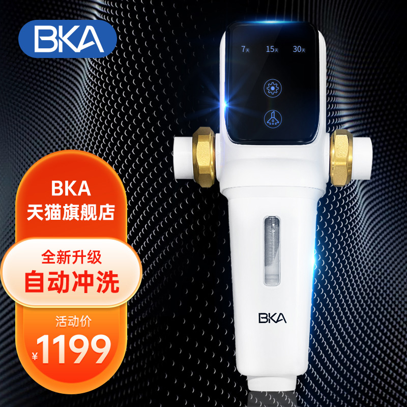 bka前置過濾器家用沖洗全智能