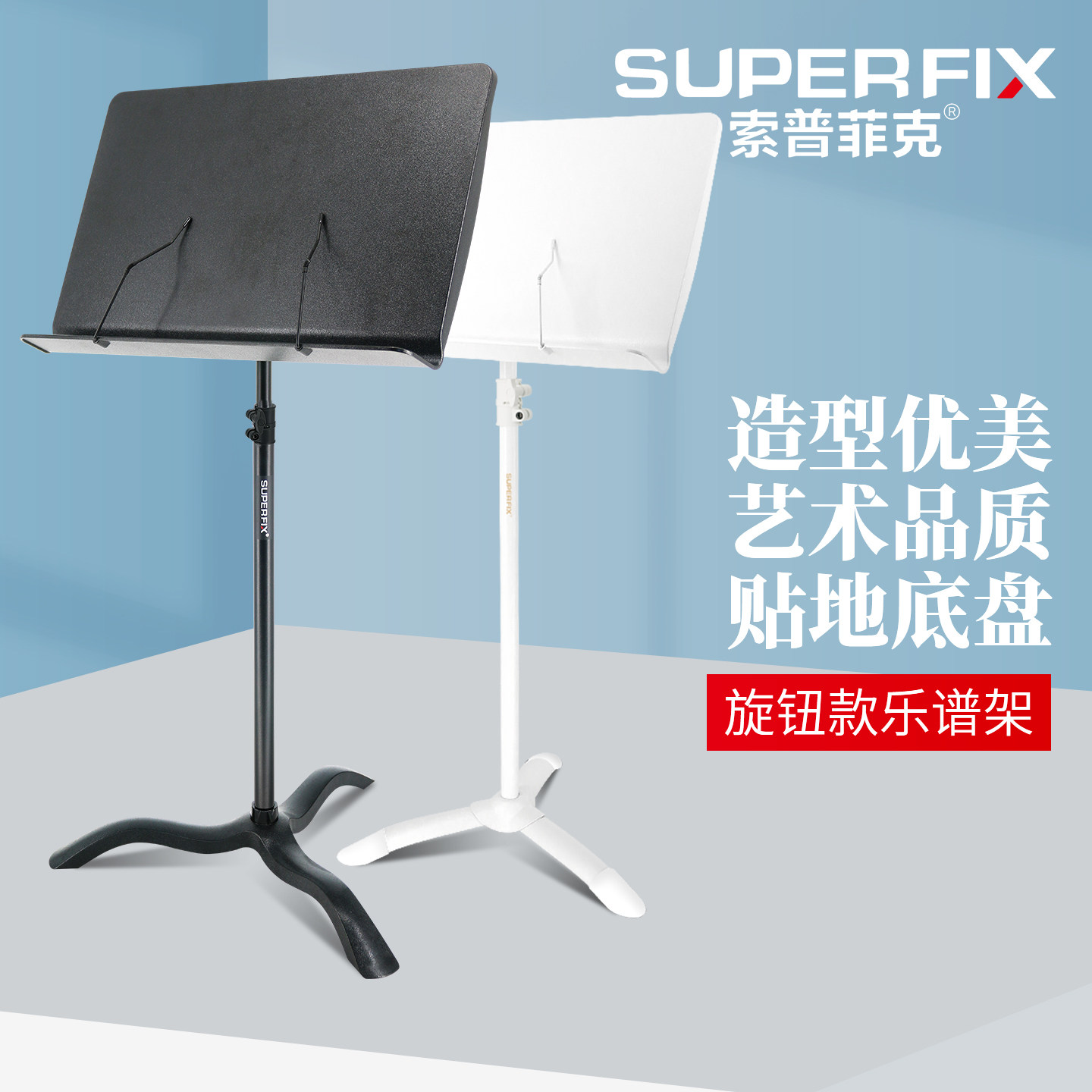 索普菲克舞台表演出乐谱架稳重专业家用歌谱架底盘省空间曲谱台架