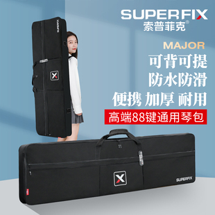 索普菲克高端88键通用琴架包可肩背可手提电子琴电钢琴通用便携包