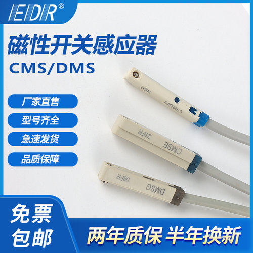 CMSH CMSJ CMSG-030磁性感应开关DMSH DMSJ DMSE DMSG-NPN-020-2W