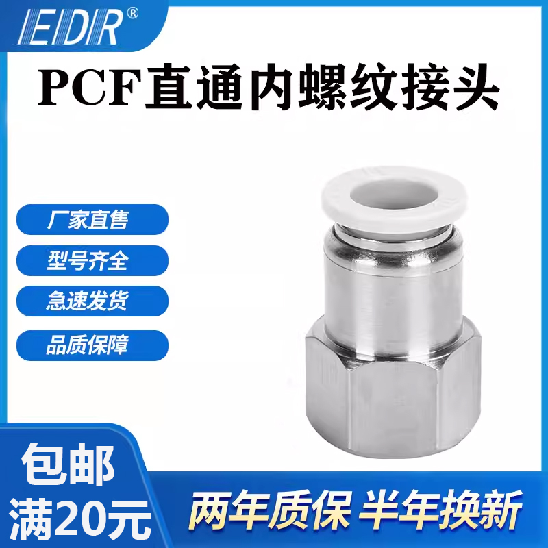 白色精品APCF内螺纹直通PCF4-M5 6-01 8-02 10-03 12-04快速接头