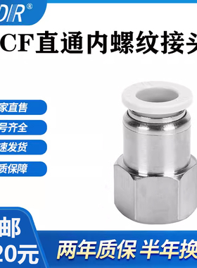 白色精品APCF内螺纹直通PCF4-M5 6-01 8-02 10-03 12-04快速接头